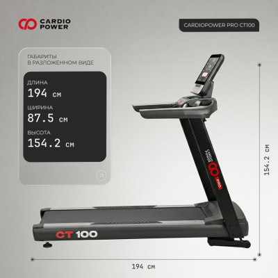 Беговая дорожка CardioPower PRO CT100