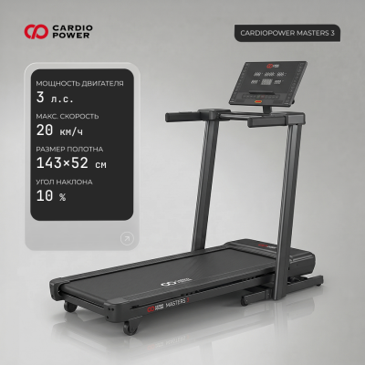 Беговая дорожка CardioPower Masters 3