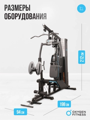 Силовой комплекс OXYGEN FITNESS NOLAN PLUS