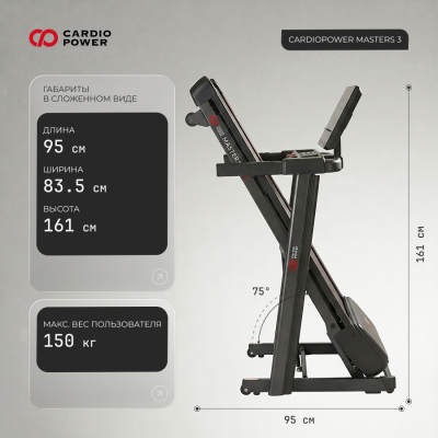 Беговая дорожка CardioPower Masters 3
